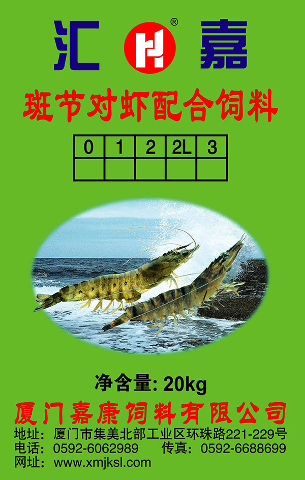 虾饲料系列_厦门嘉康饲料有限公司
