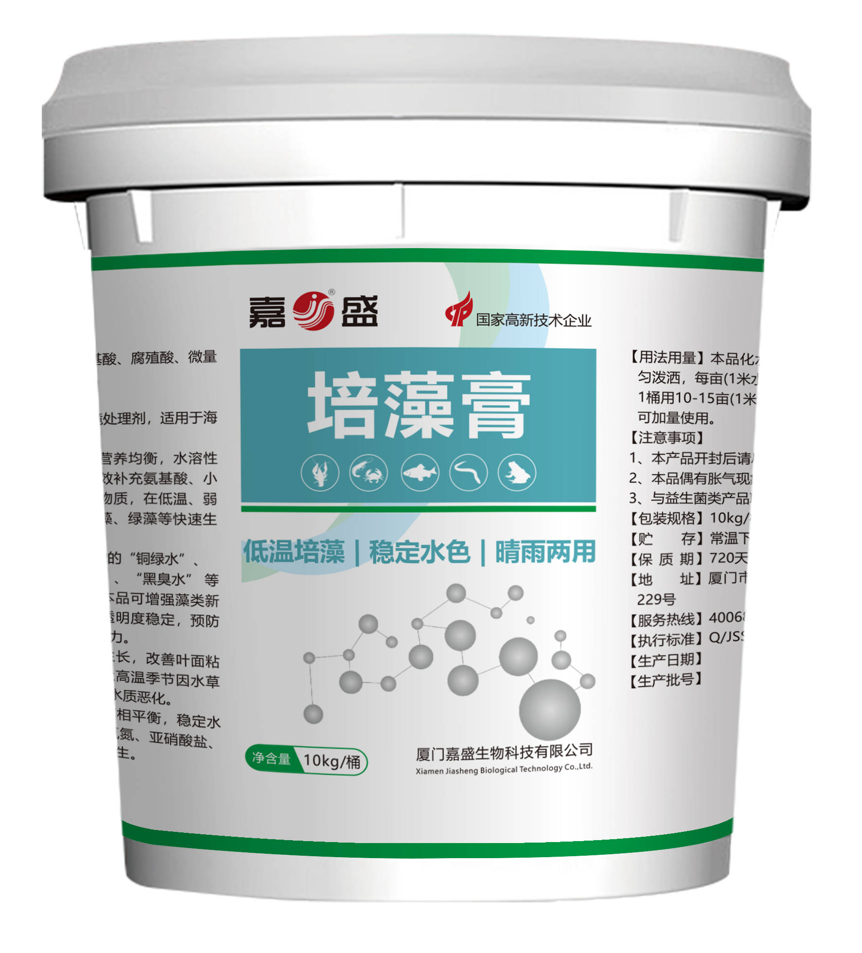 培藻肥水系列_厦门嘉康饲料有限公司